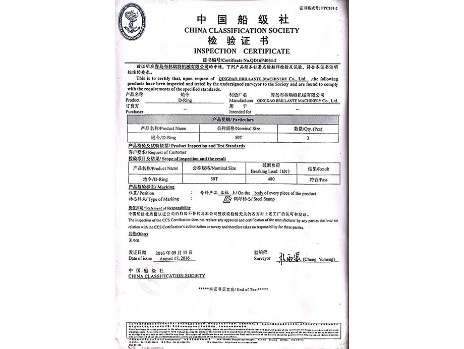 CCS Inspection Certificate--D Ring